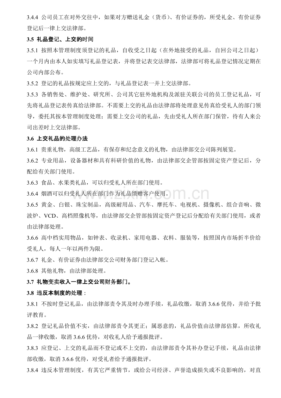 WI-EP15-02--员工收受礼品登记管理制度.doc_第2页