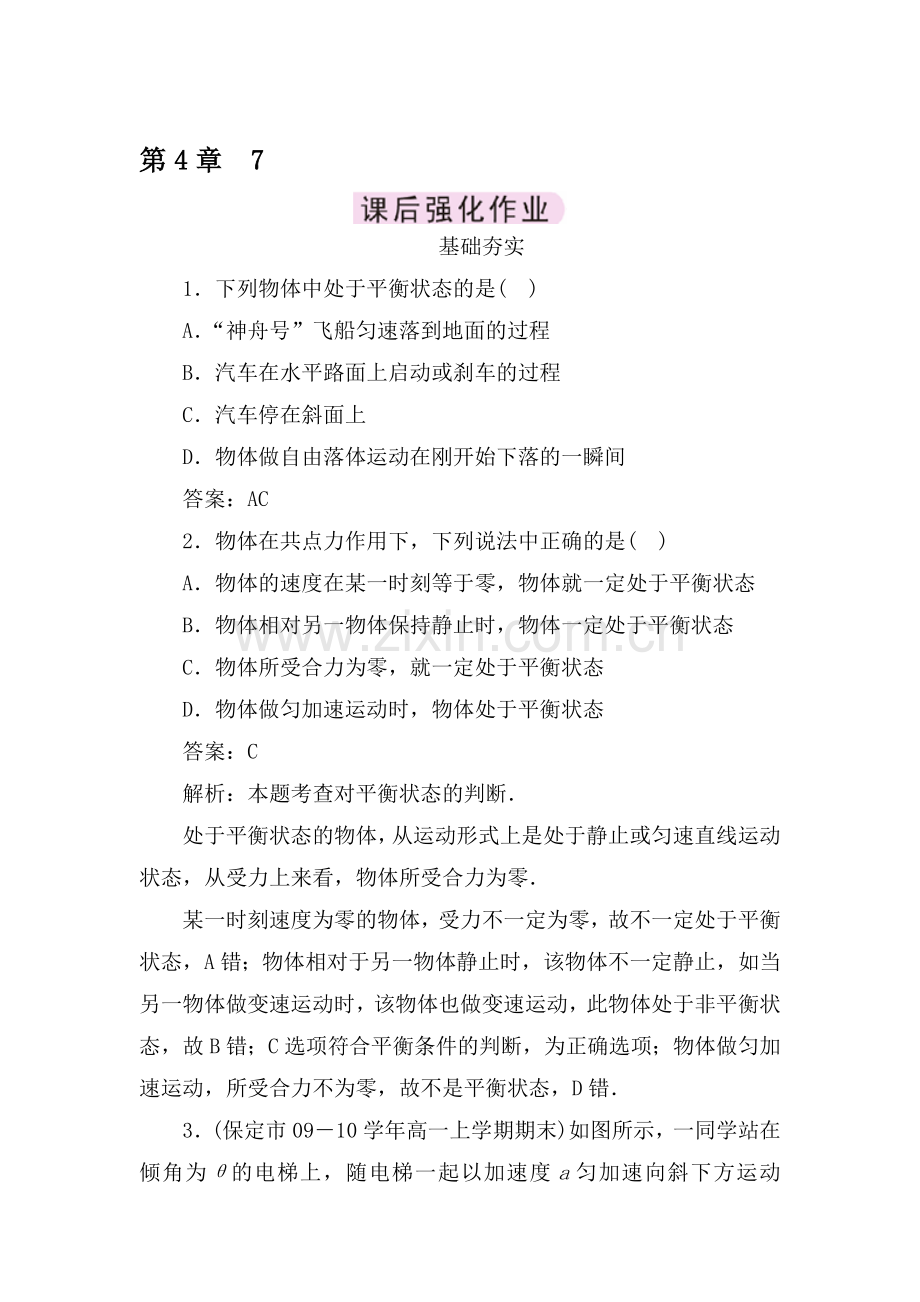 用牛顿定律解决问题同步练习9.doc_第1页