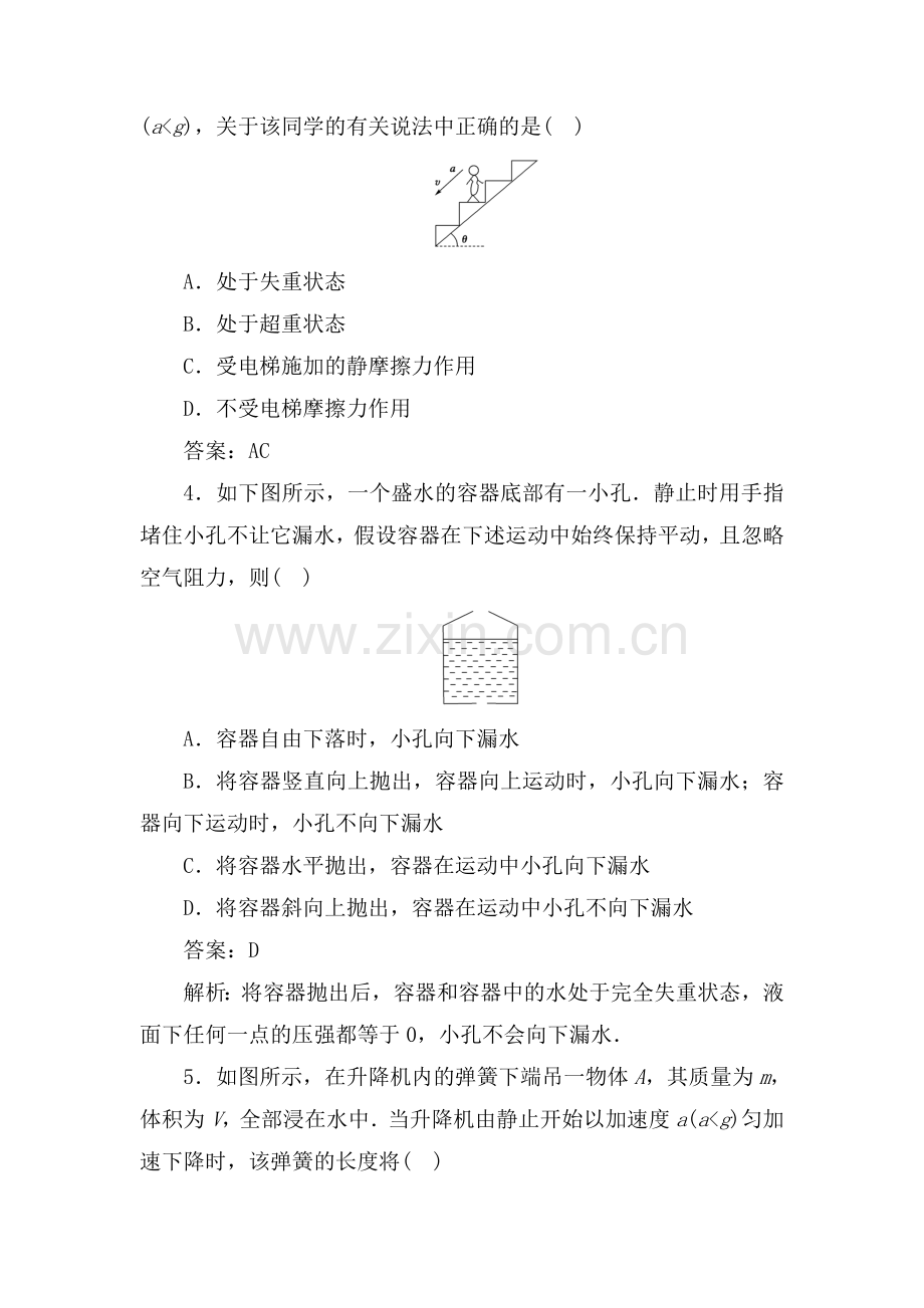 用牛顿定律解决问题同步练习9.doc_第2页