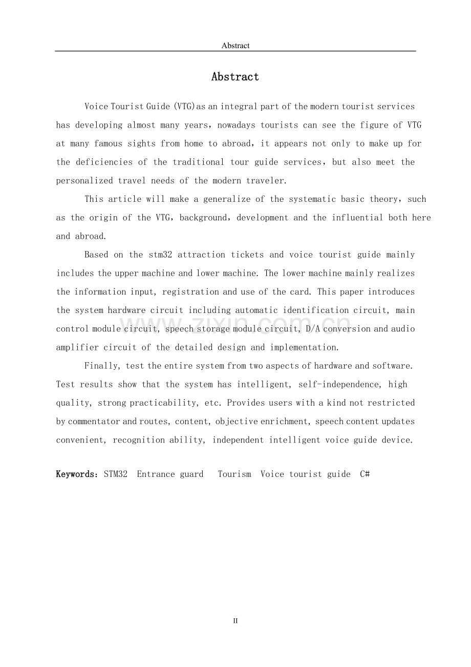 学位论文-—景区导游系统设计.doc_第2页