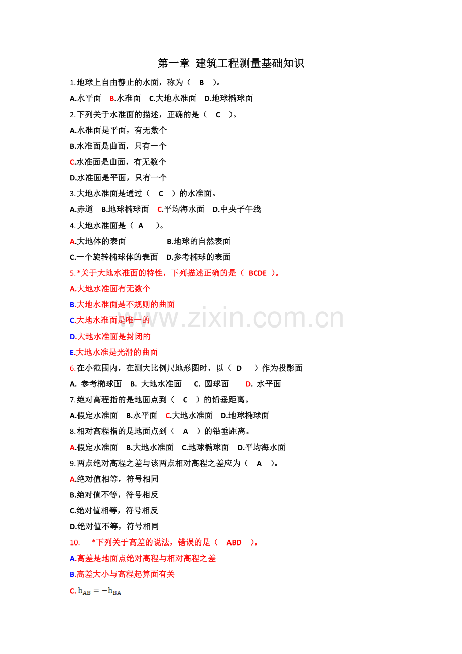 工程测量项目理论试题库A答案.doc_第1页