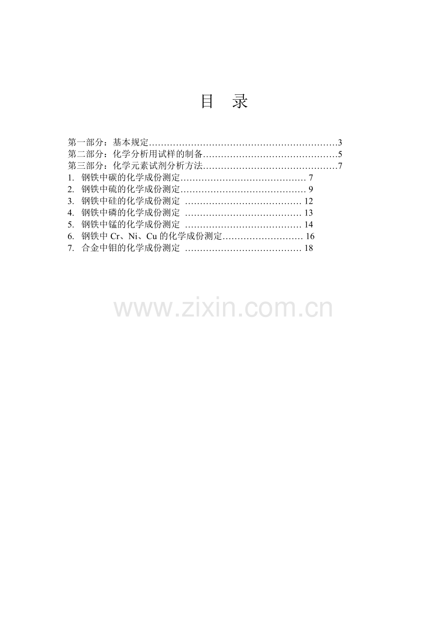 化学分析操作规程.doc_第2页