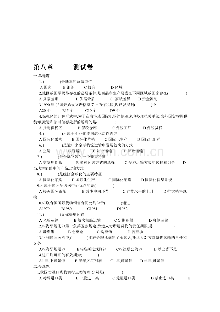 自学考试《国际物流》第8章练习题.doc_第1页