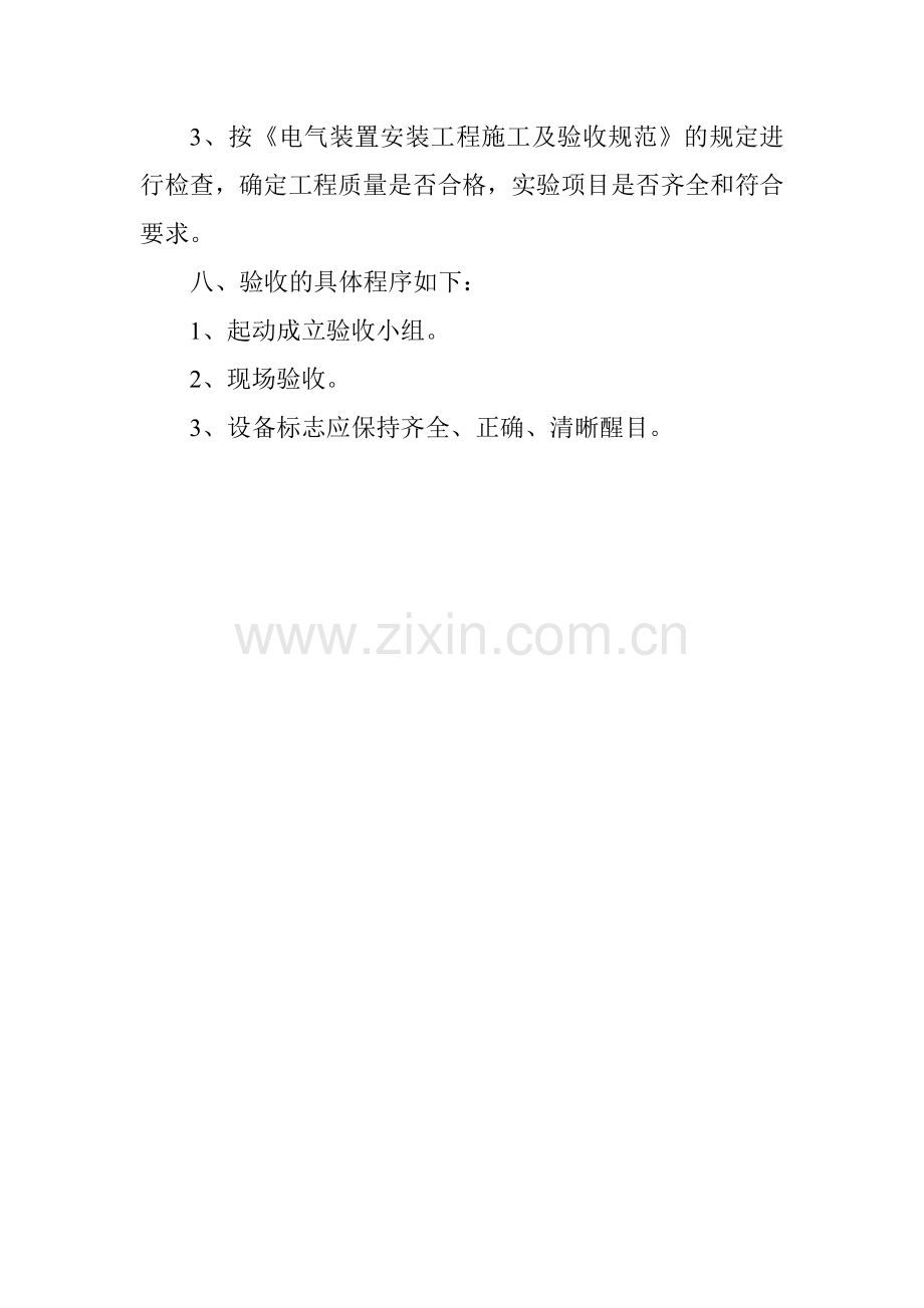 变电所规章制度.doc_第2页