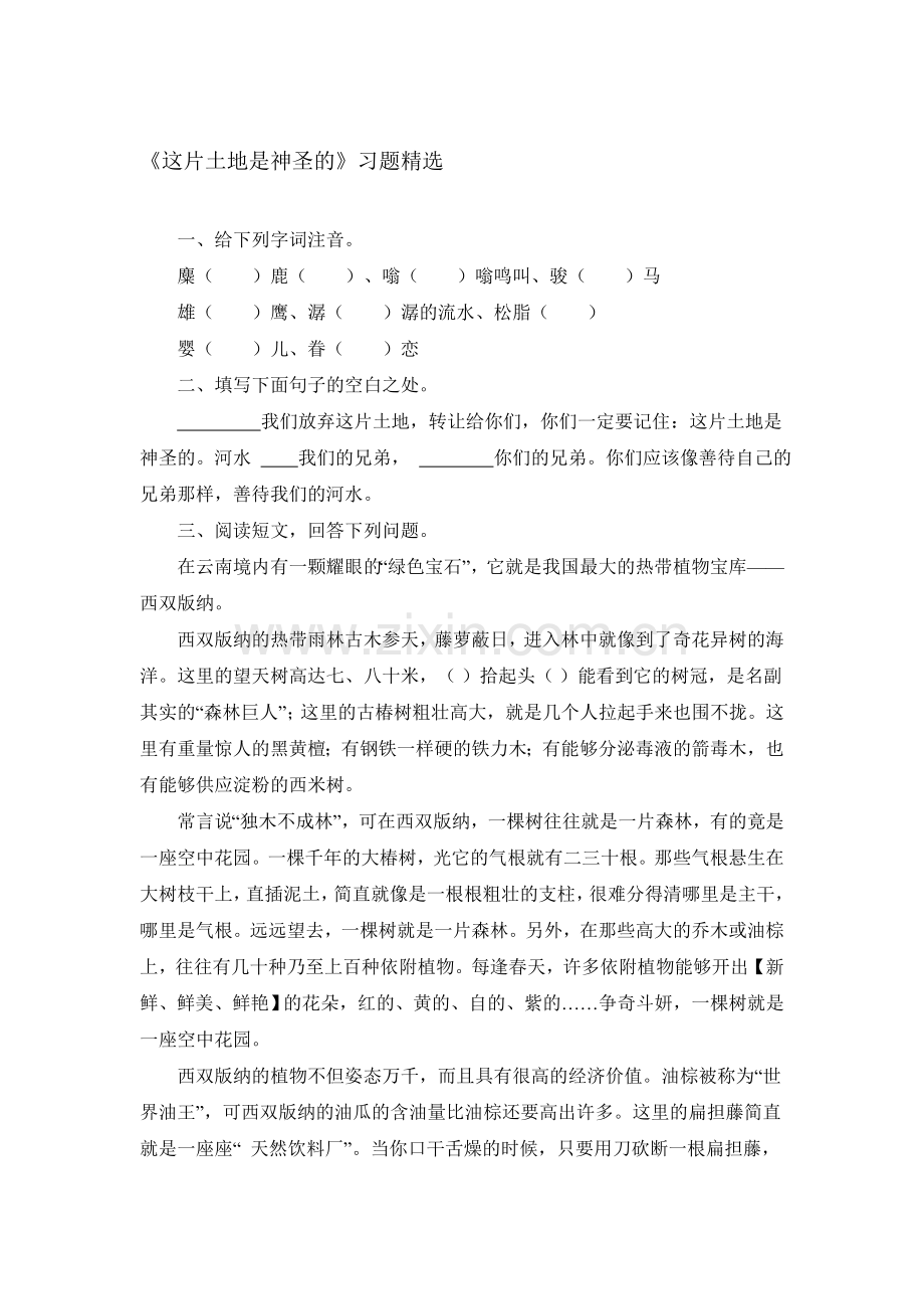 这片土地是神圣的练习题1.doc_第1页