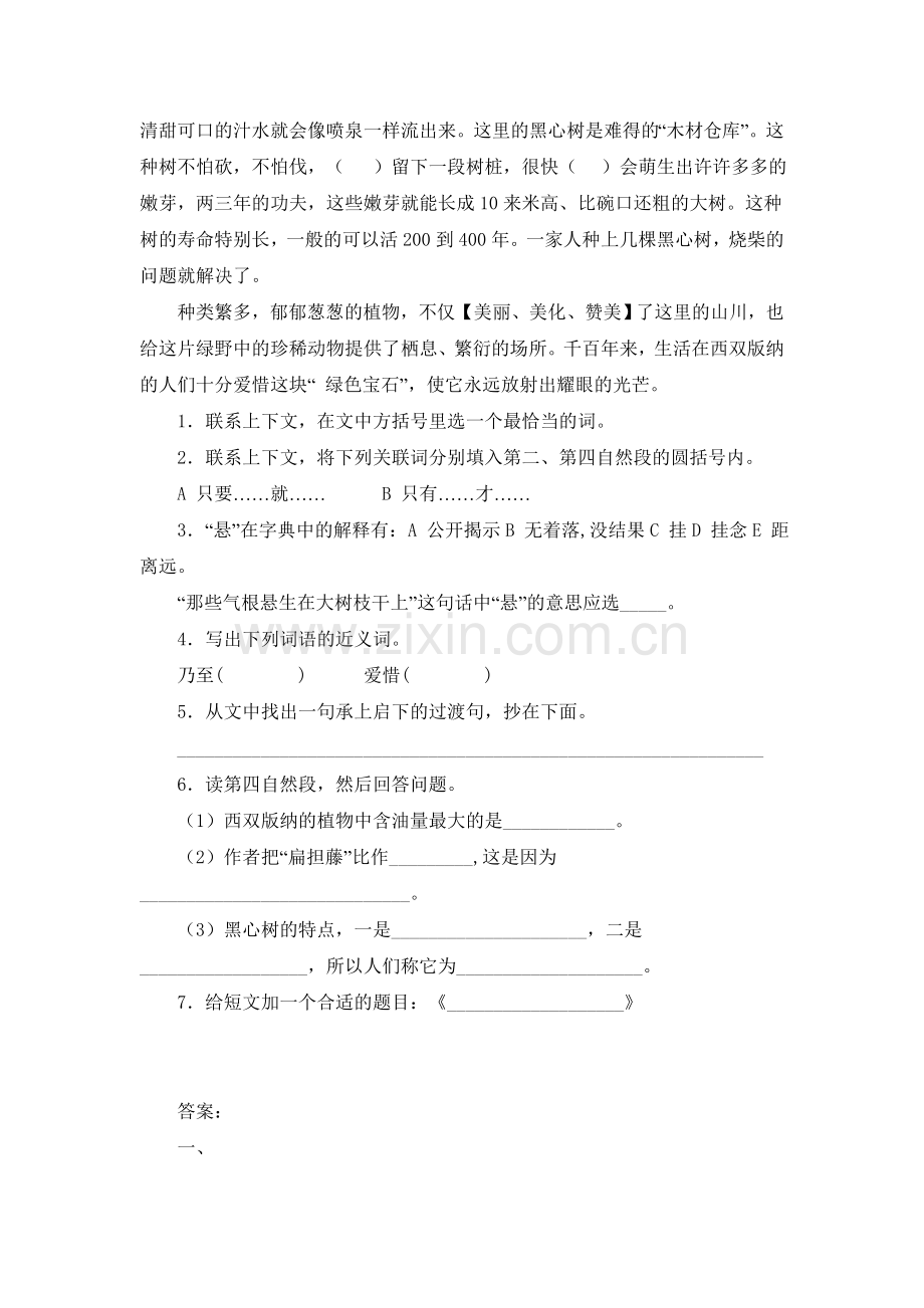 这片土地是神圣的练习题1.doc_第2页