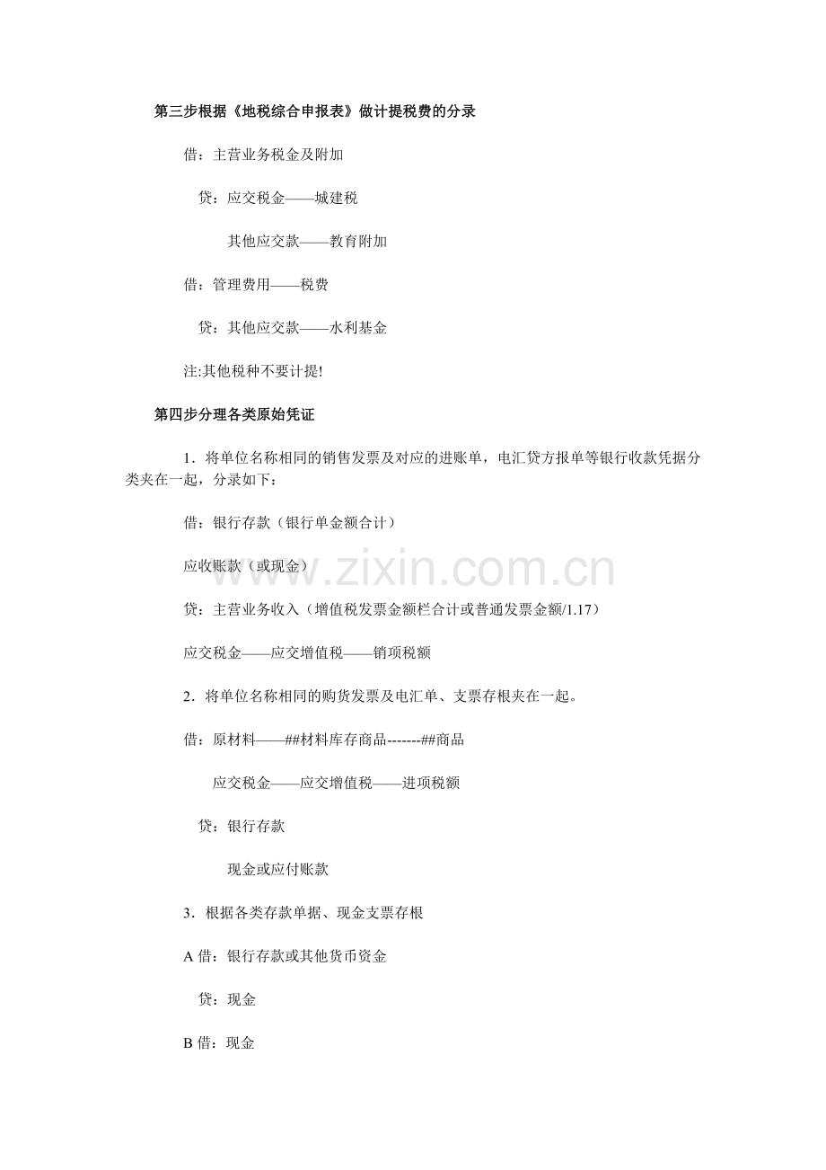 会计做账流程讲解.doc_第2页