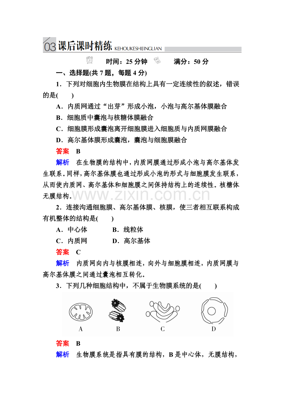 2017届高考生物第二轮专题复习检测10.doc_第1页