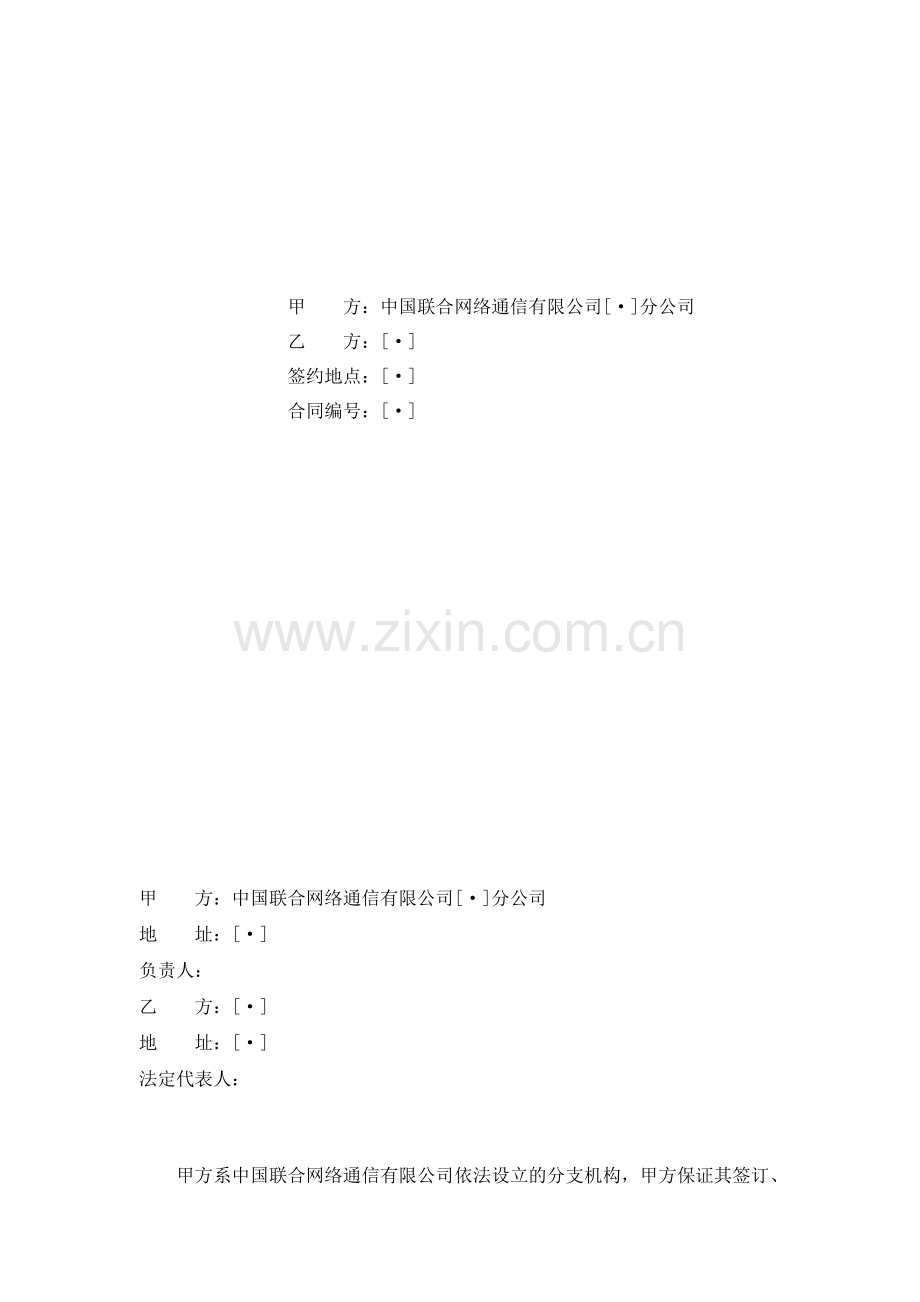 联通坐席服务外包协议.doc_第2页