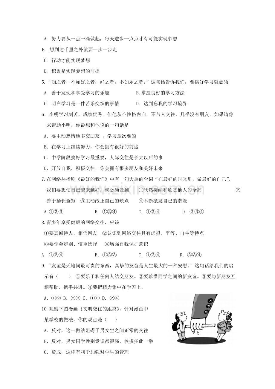 辽宁省大石桥市2016-2017学年七年级政治上册期末模拟考试卷.doc_第2页