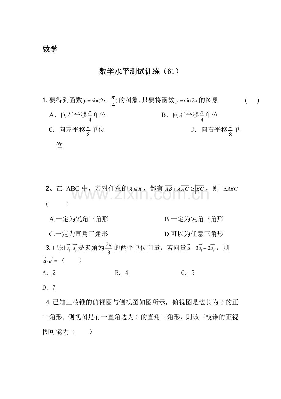 高二数学下册学业水平测试11.doc_第1页