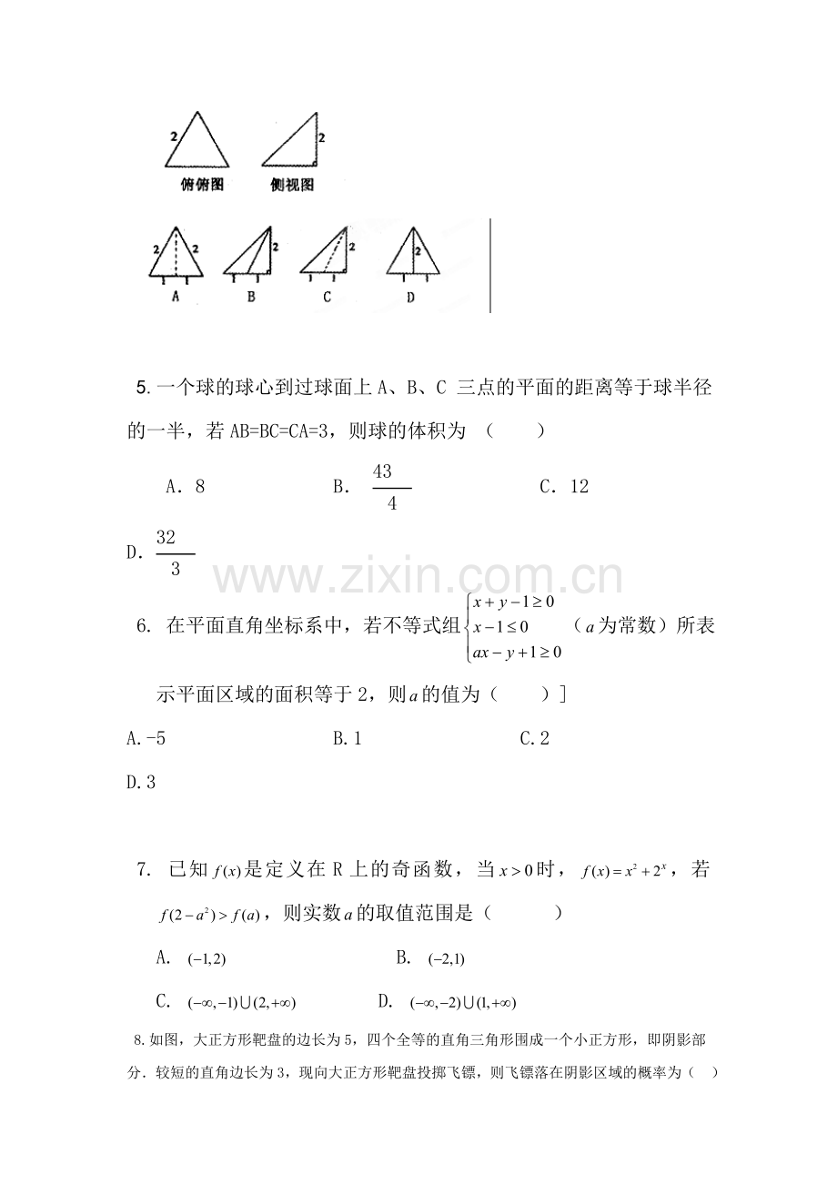 高二数学下册学业水平测试11.doc_第2页