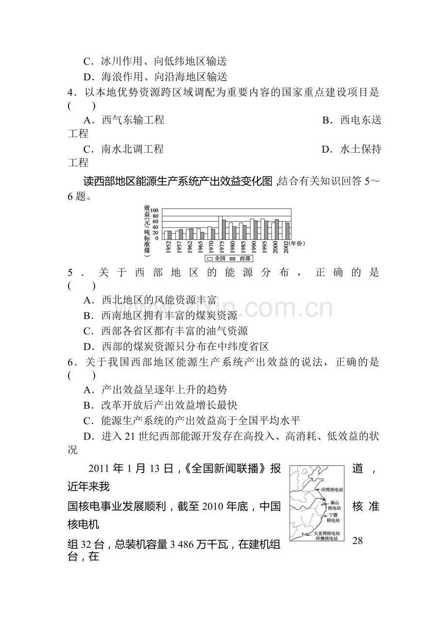 高三地理单元知识点复习检测题28.doc_第2页