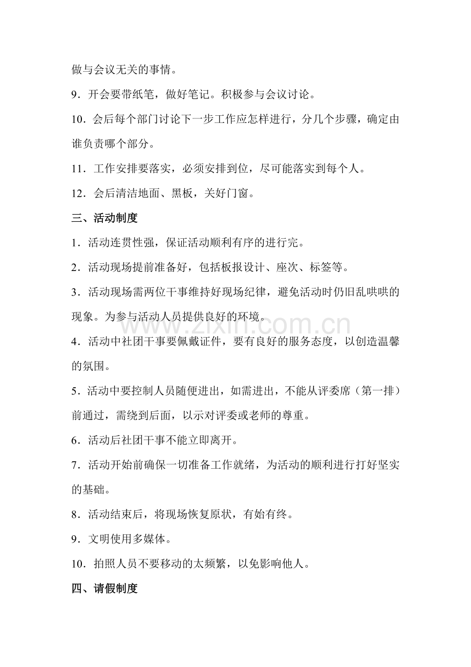 工程造价与招投标实战协会管理制度.doc_第2页
