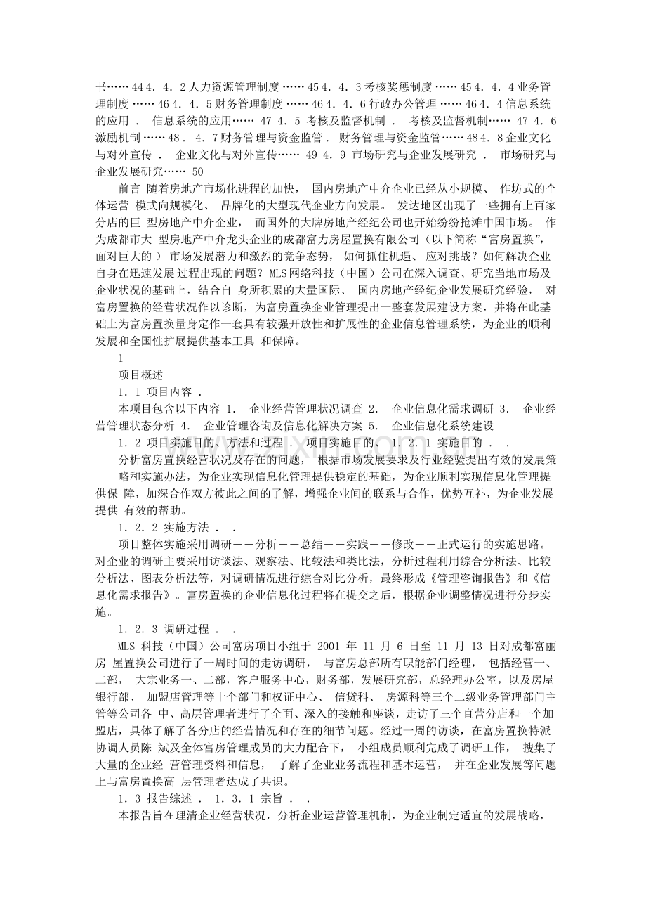 XX公司企业管理咨询报告.doc_第2页