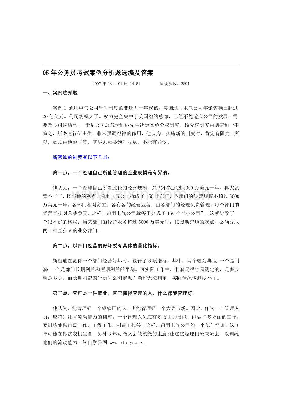 05年公务员考试案例分析题选编及答案.doc_第1页