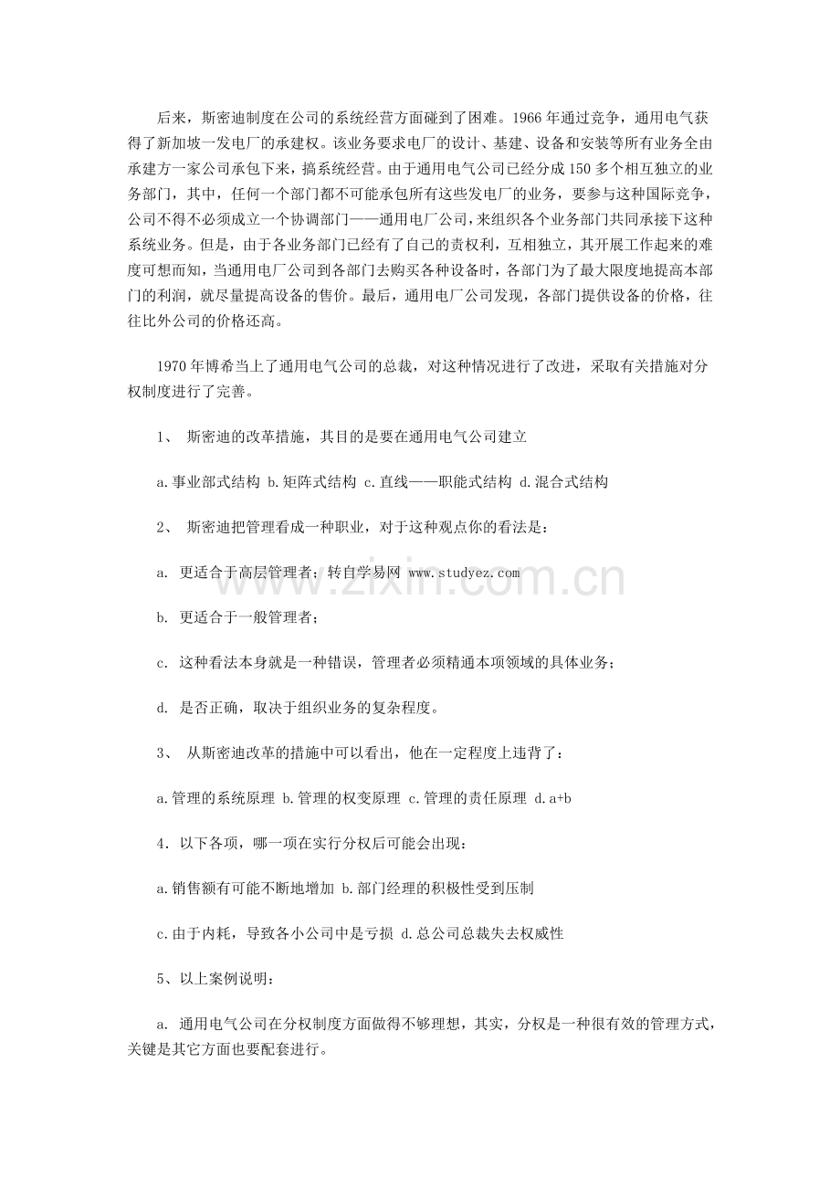 05年公务员考试案例分析题选编及答案.doc_第2页