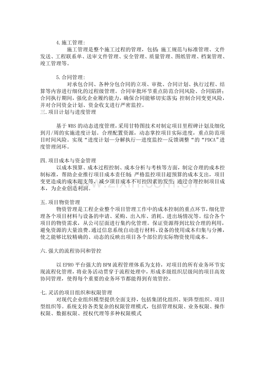 EPC设计总承包项目管理软件精髓.doc_第2页