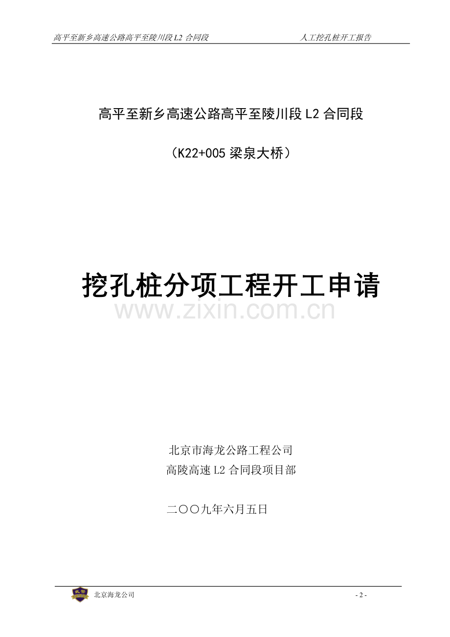 梁泉大桥桩基.doc_第2页