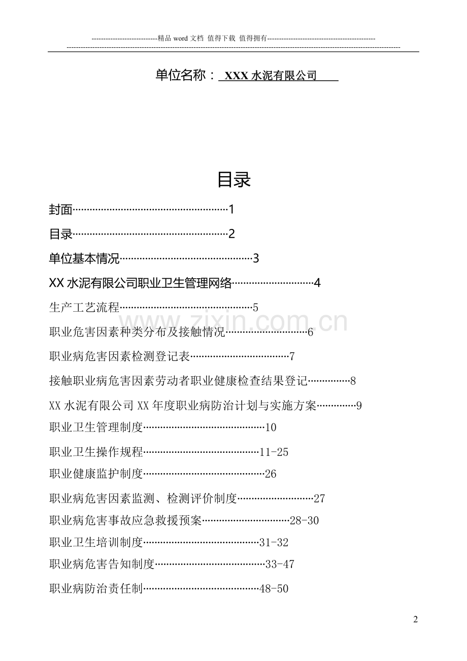 水泥职业卫生管理制度(参考).doc_第2页