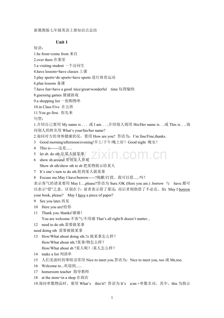 新冀教版七年级英语上册短语与句型总结.doc_第1页