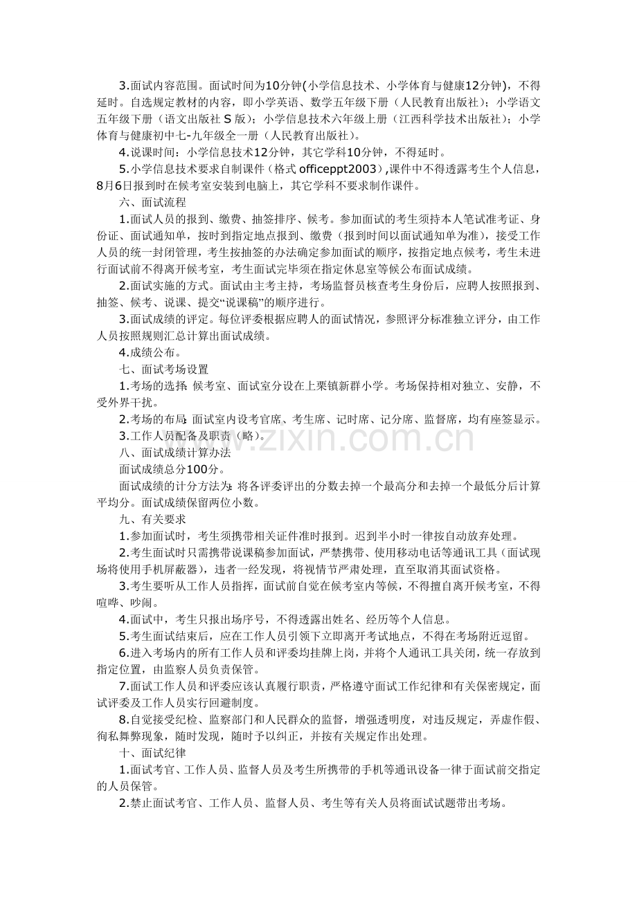 上栗县2012年公开招聘中小学教师面试工作方案.doc_第2页