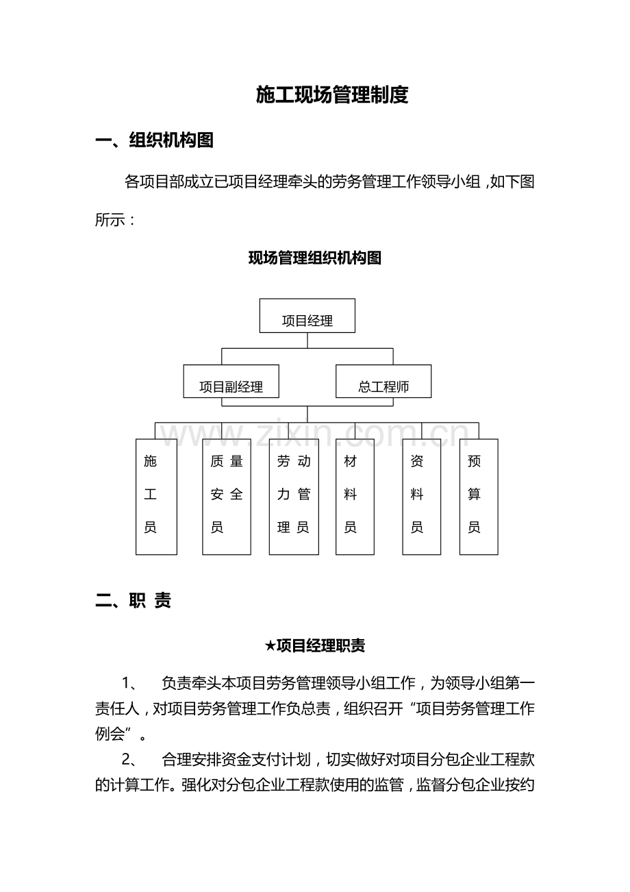 施工现场管理制度新1.doc_第1页