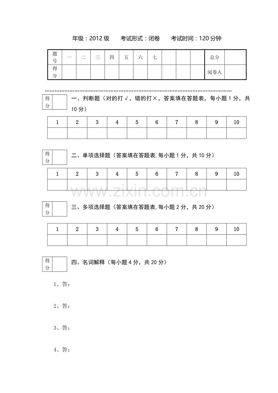 广外12物流专-国际贸易原理与实务B答题卷.doc_第2页