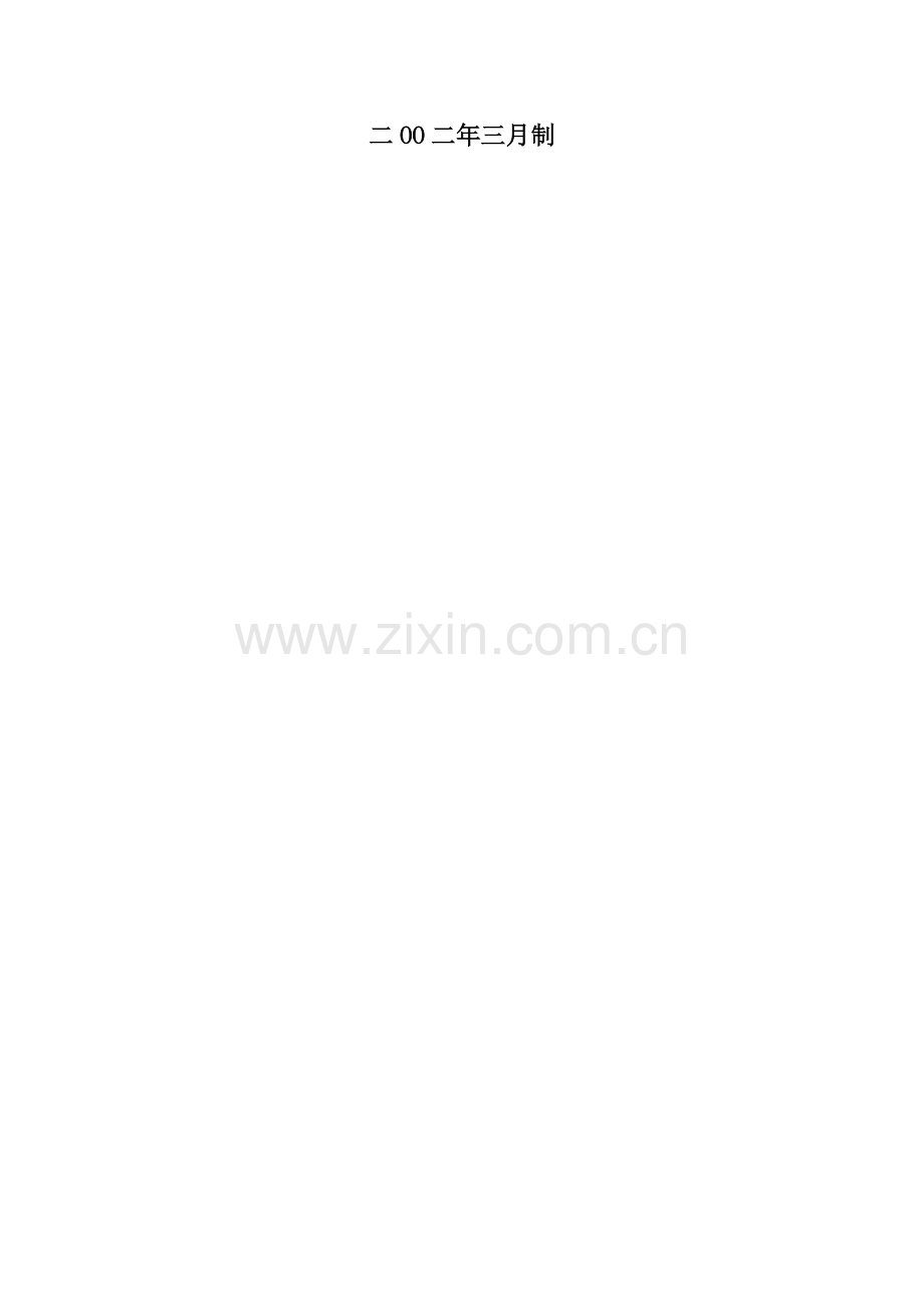 北京市医疗器械生产企业开办申请表.doc_第2页