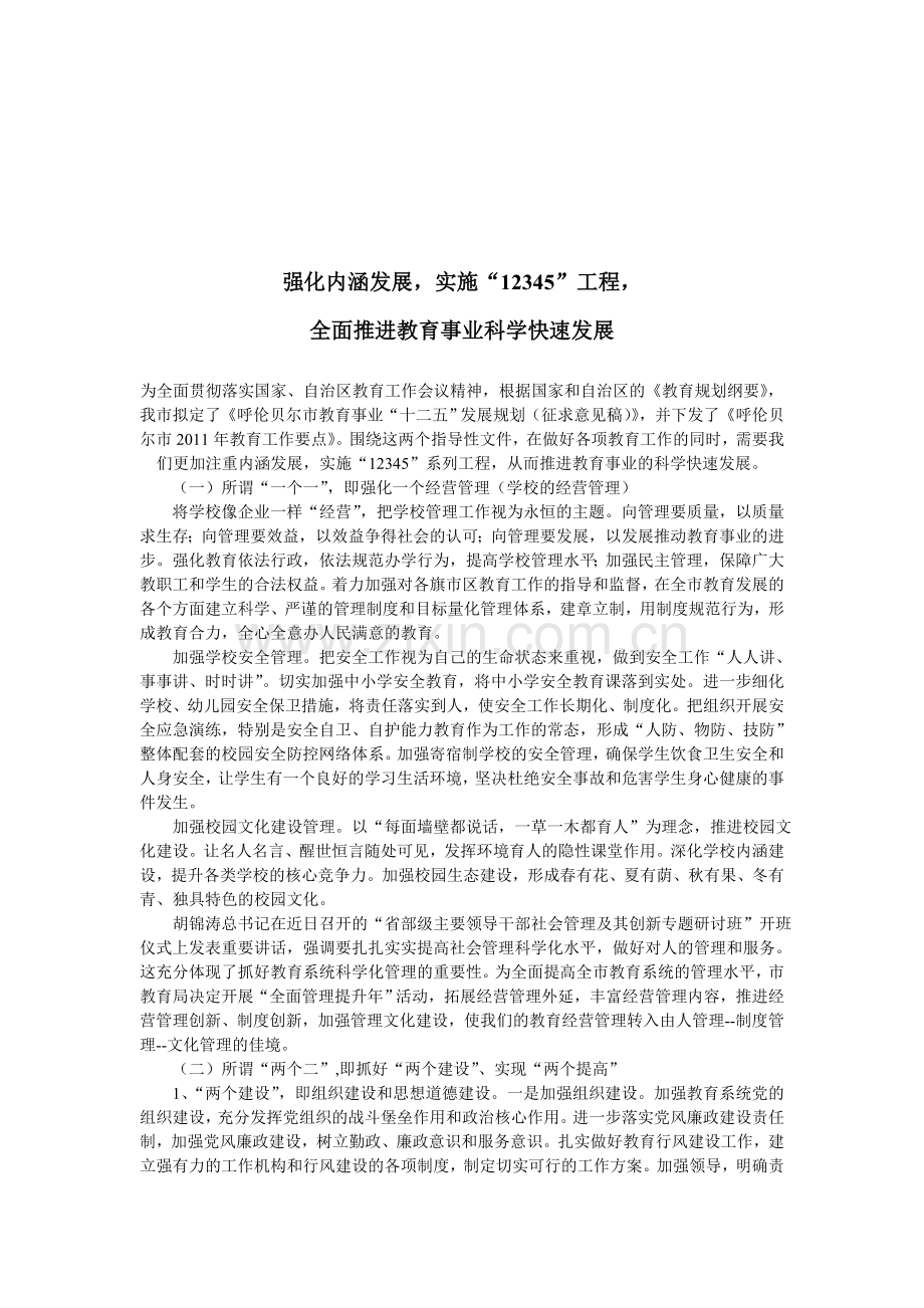 八大工程与12345.doc_第1页