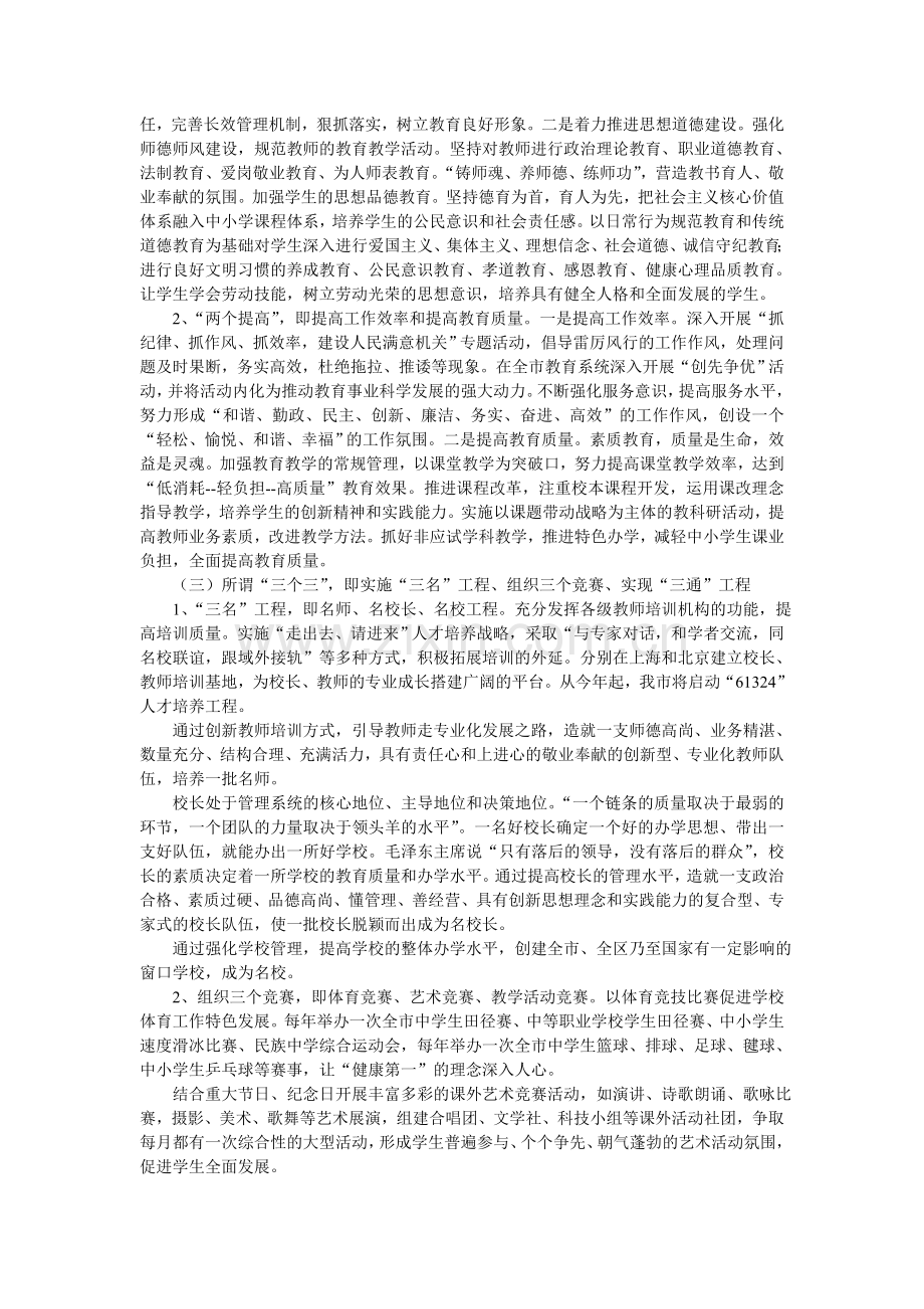 八大工程与12345.doc_第2页