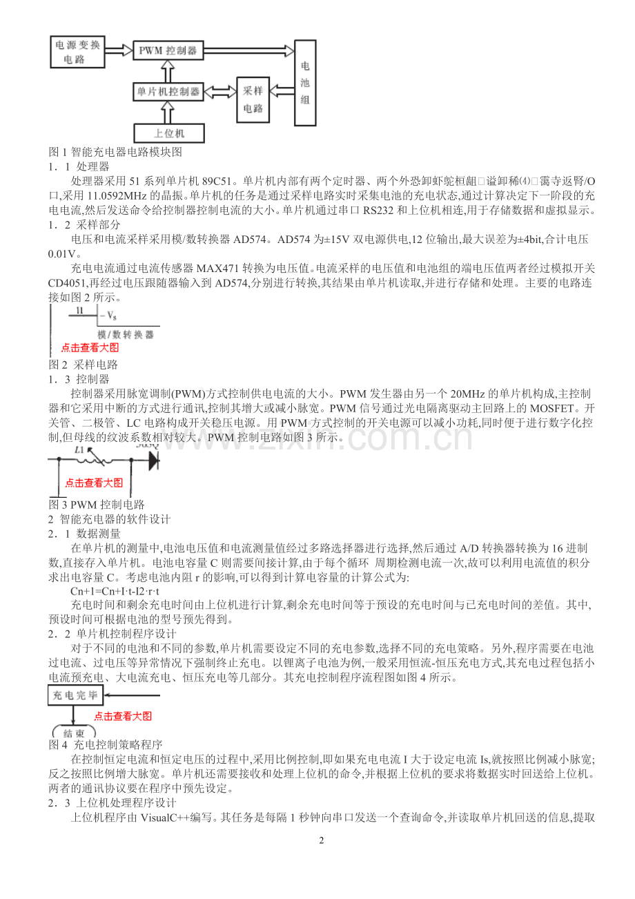 高级电工技师论文——浅谈变压器.doc_第2页