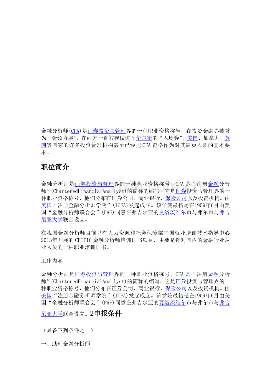 金融分析师.doc_第1页