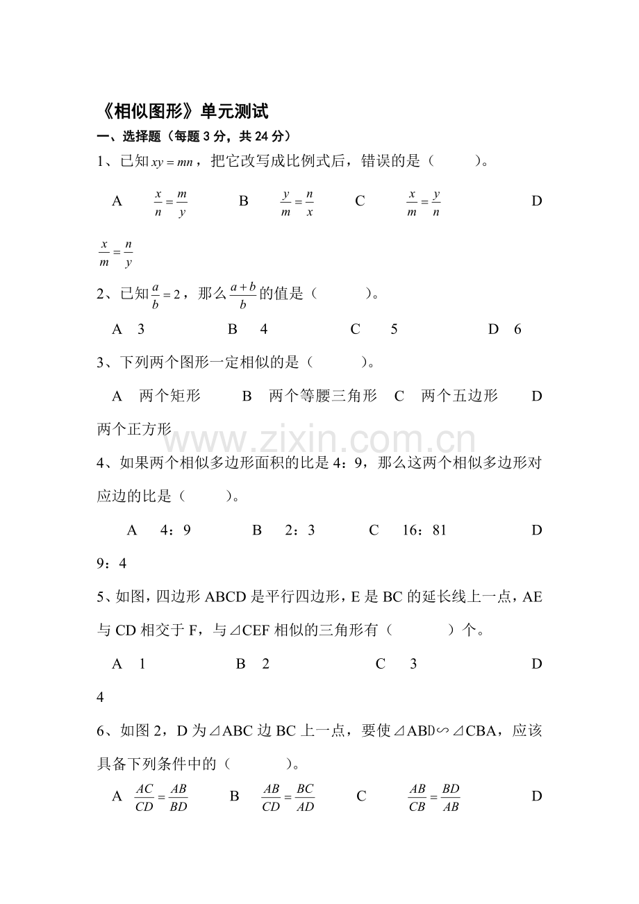图形的相似检测题2.doc_第1页