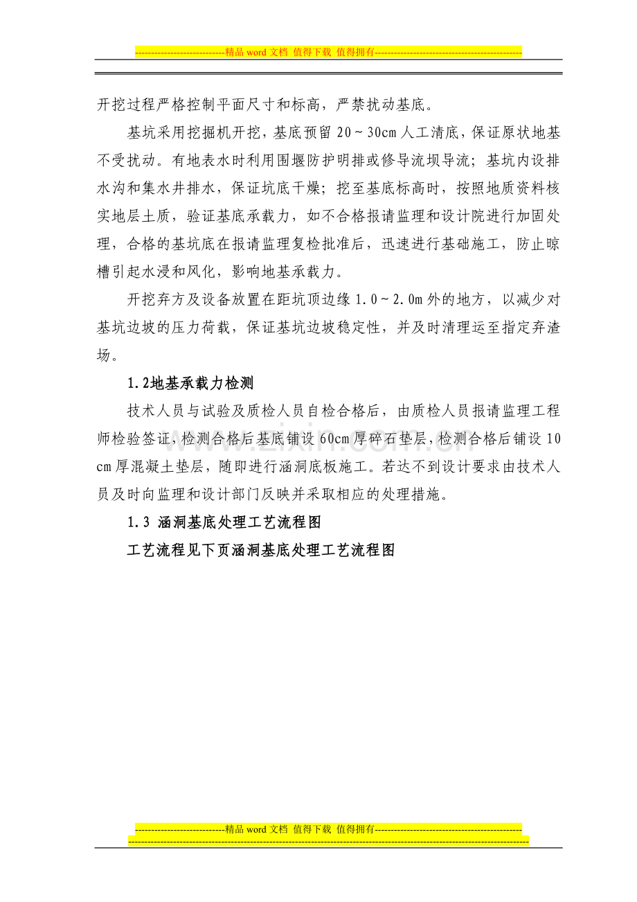 DK72-374.5涵洞方案.doc_第2页