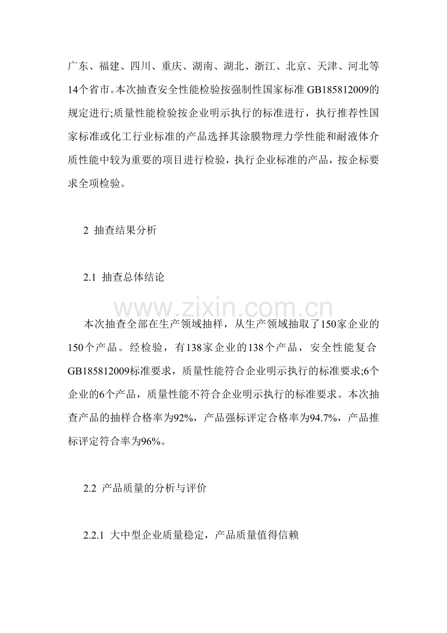 从产品质量国家监督抽查结果分析溶剂型木器涂料产品质量现状.doc_第2页