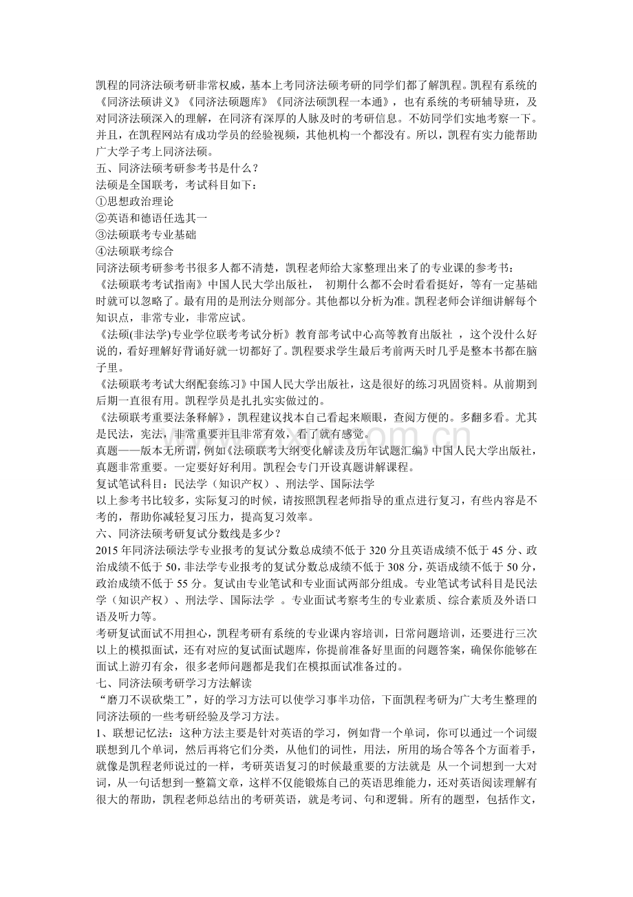同济法硕考研跨专业考生难度分析及名师指导.doc_第2页