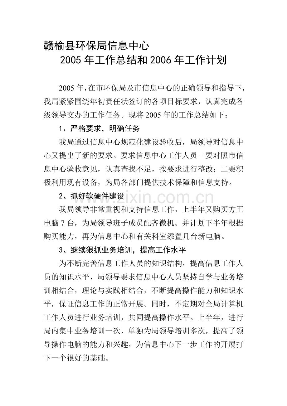 2005年总结2006计划.doc_第1页