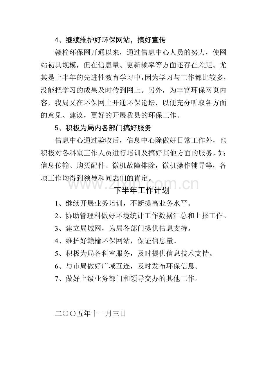2005年总结2006计划.doc_第2页
