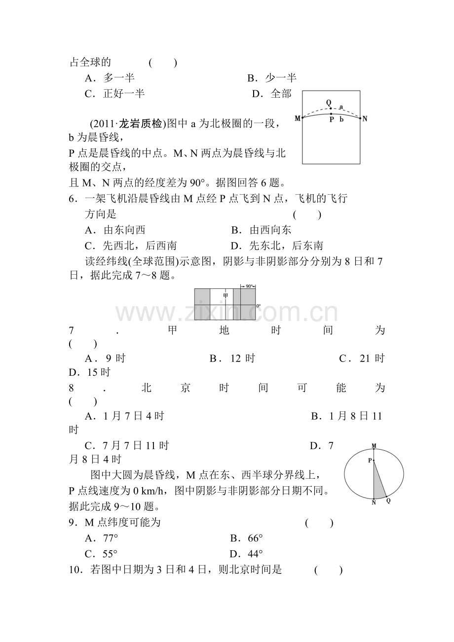 地球的运动课时练习3.doc_第2页