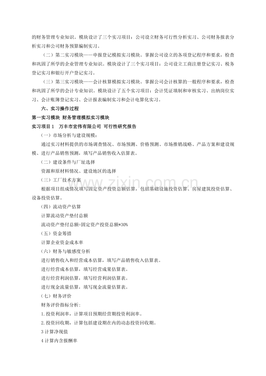 会计学综合实习-实习报告.doc_第2页