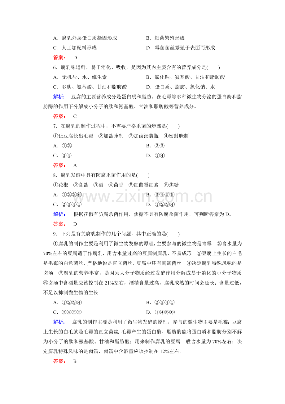 发酵技术实章知识点检测4.doc_第2页