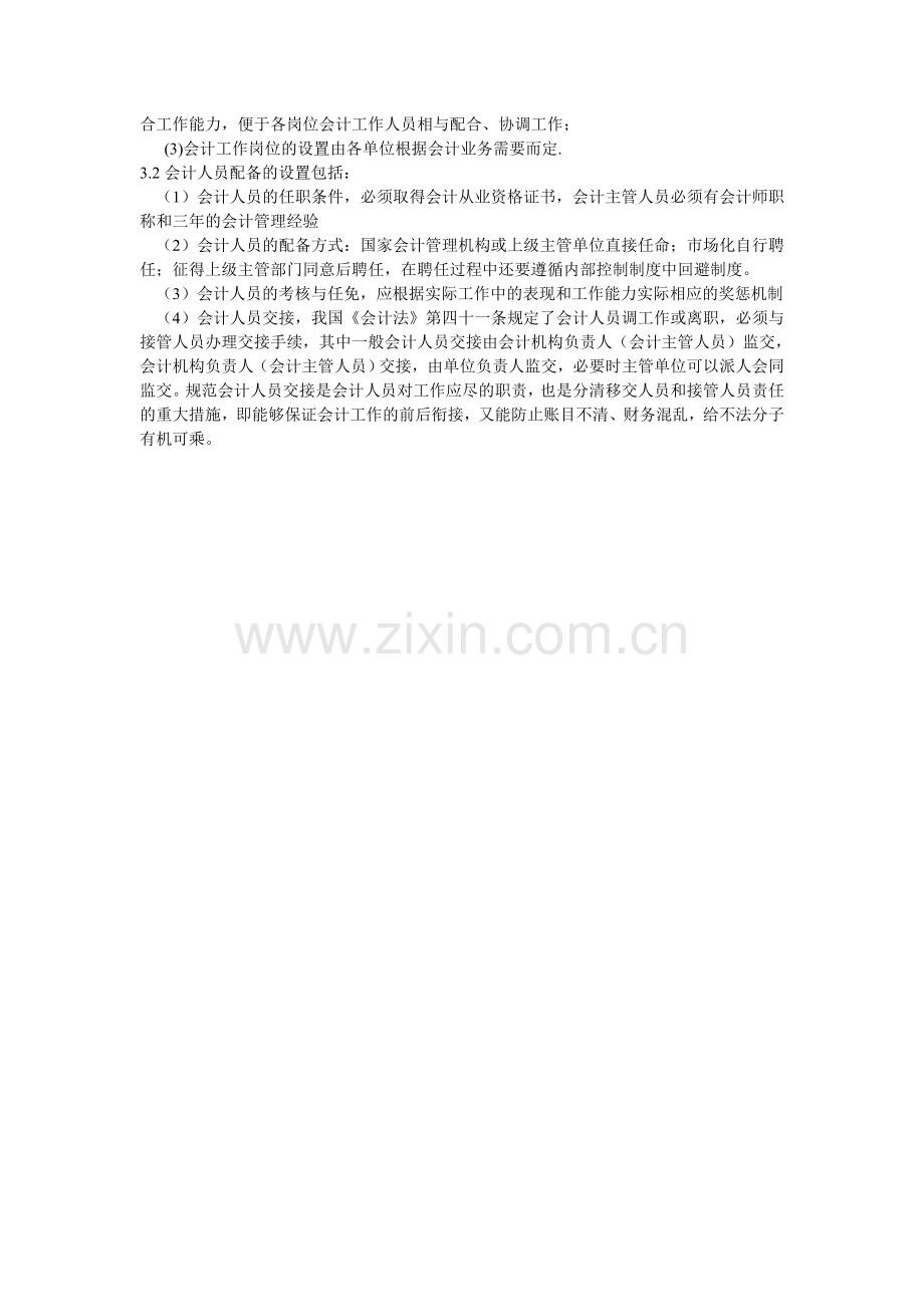电大-会计制度01任务.doc_第2页