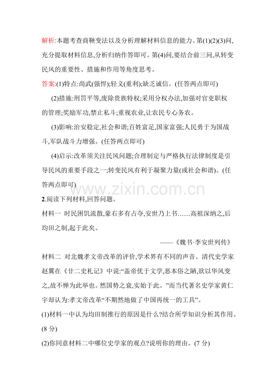 2016届高三历史下册单元评估训练4.doc_第2页