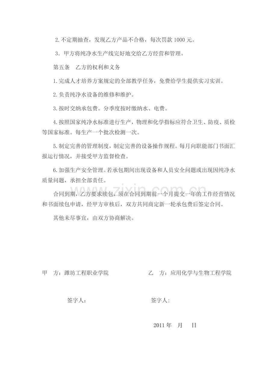纯净水生产线承包合同[1].doc_第2页