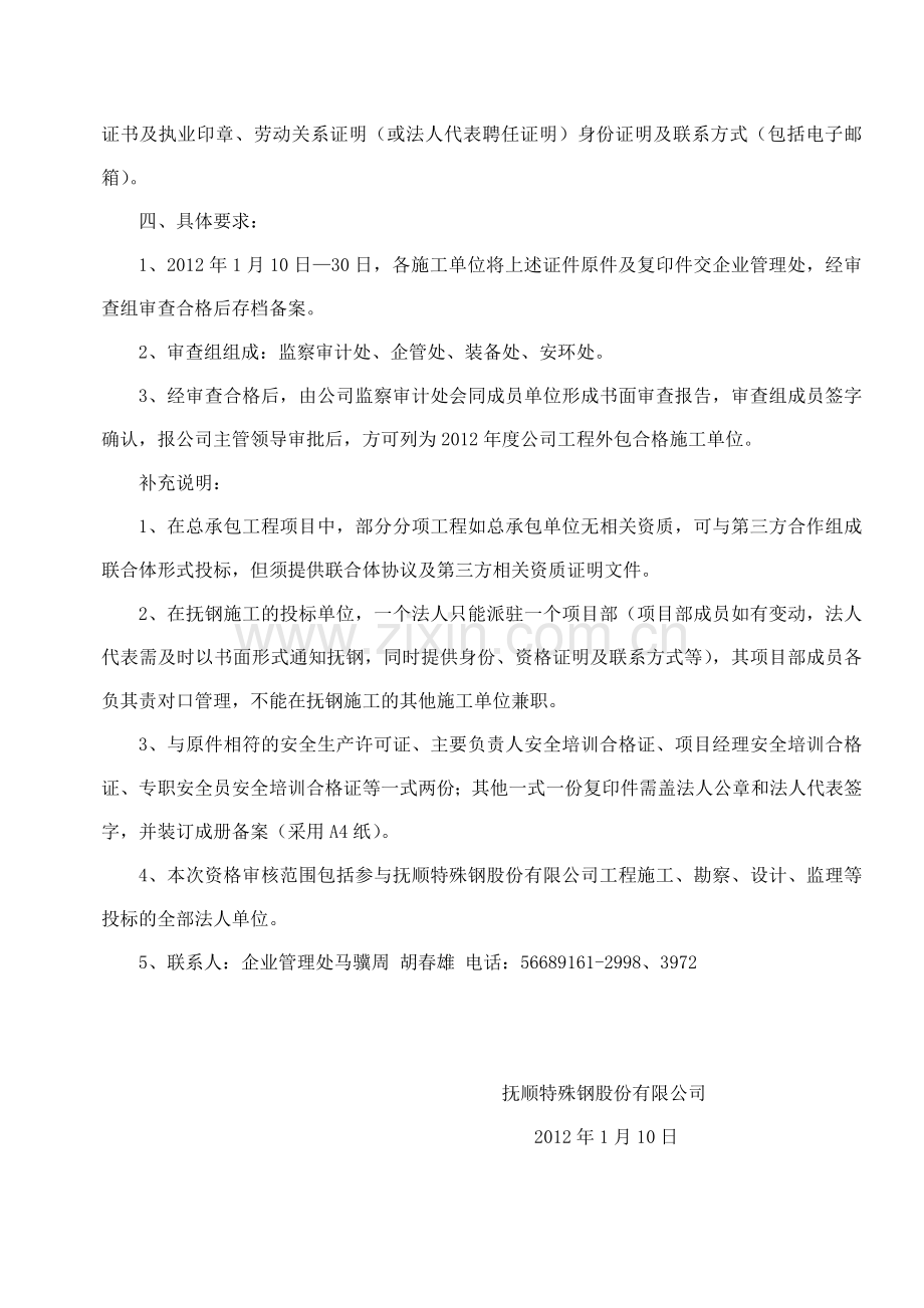 工程资质审查审批程序.doc_第2页