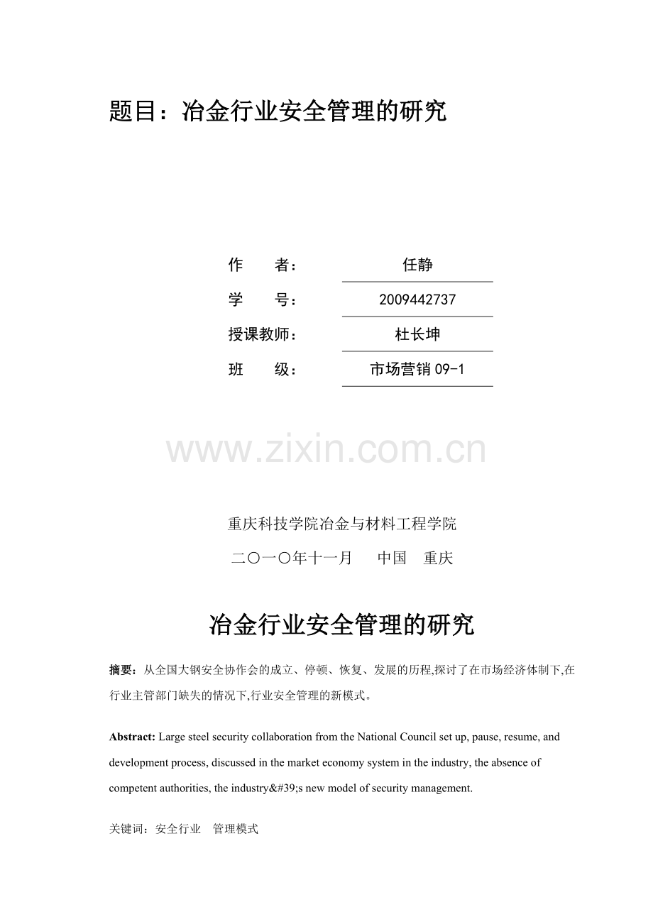 冶金工程概论任静.doc_第2页