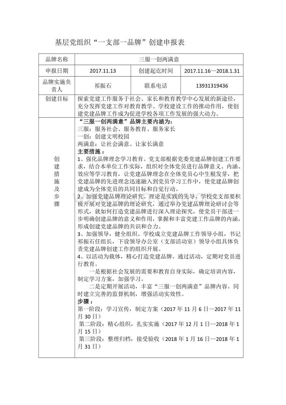 一支部-一品牌.doc_第1页