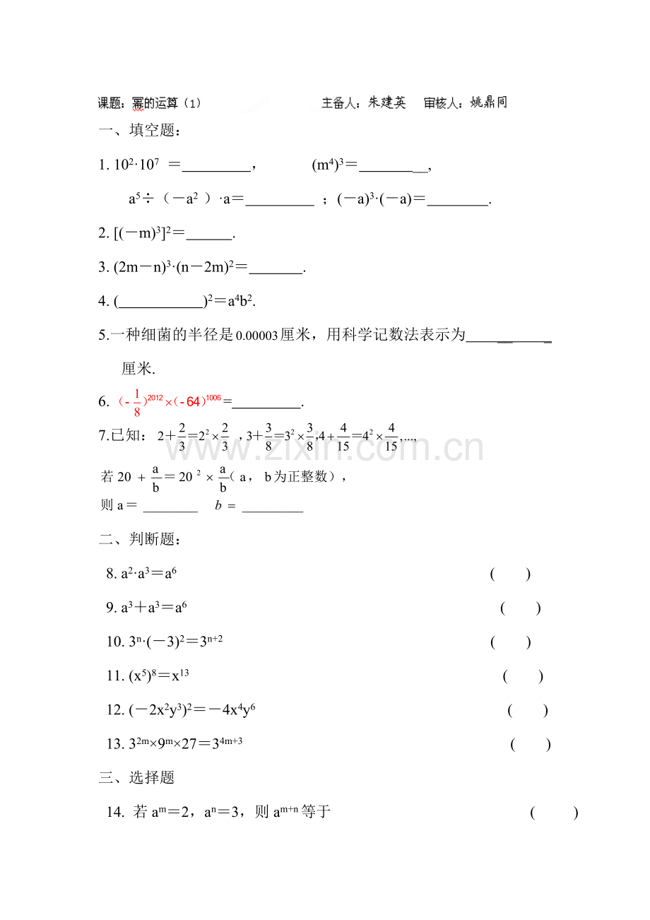 幂的运算测试题1.doc_第1页