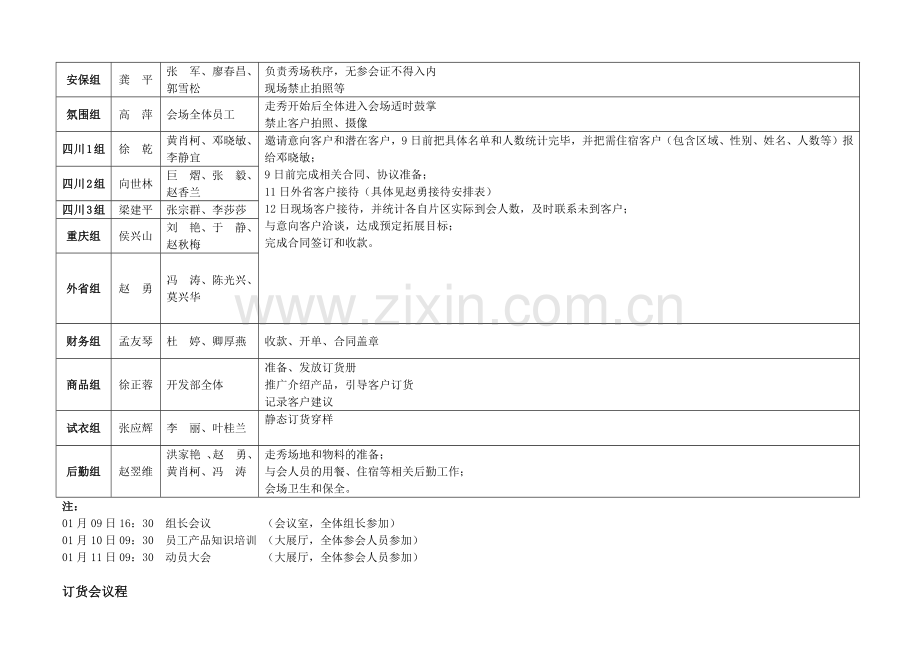哥芙妮2011年夏季订货招商会方案.docx_第2页